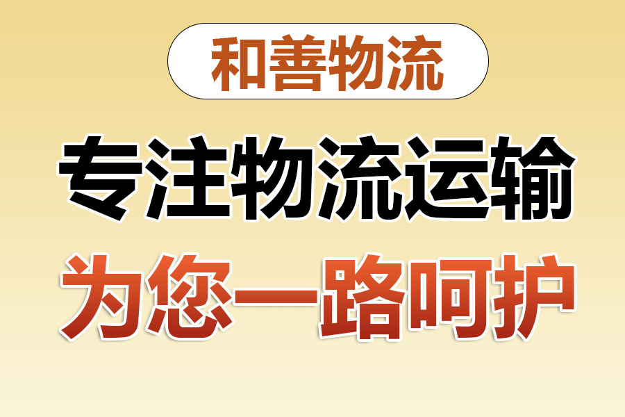 茶山镇物流专线价格,盛泽到茶山镇物流公司